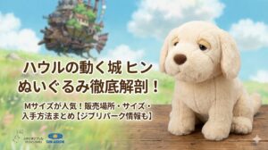 ハウルの動く城の犬の名前ヒンのぬいぐるみ