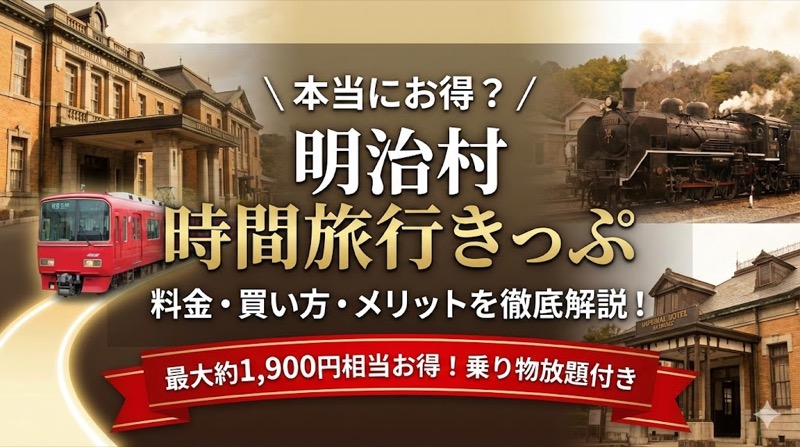 明治村