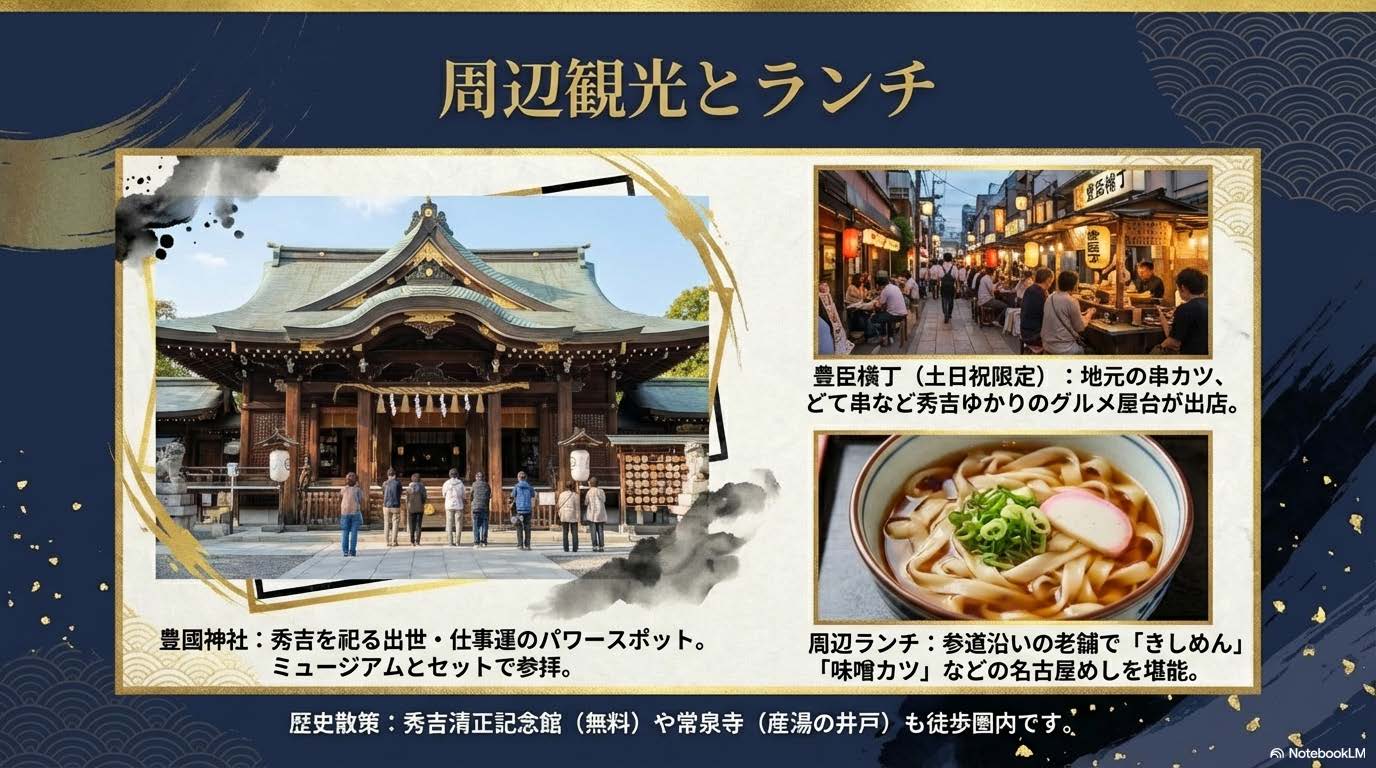 豊臣ミュージアムの周辺