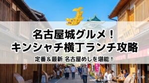 キンシャチ横丁