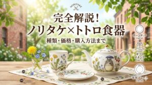 ノリタケとトトロ