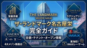ザ・ランドマーク名古屋栄