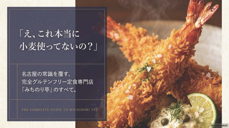 みちのり亭名古屋